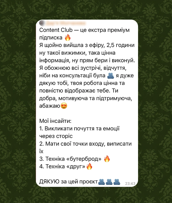 Скриншот отзыва участницы клуба 3